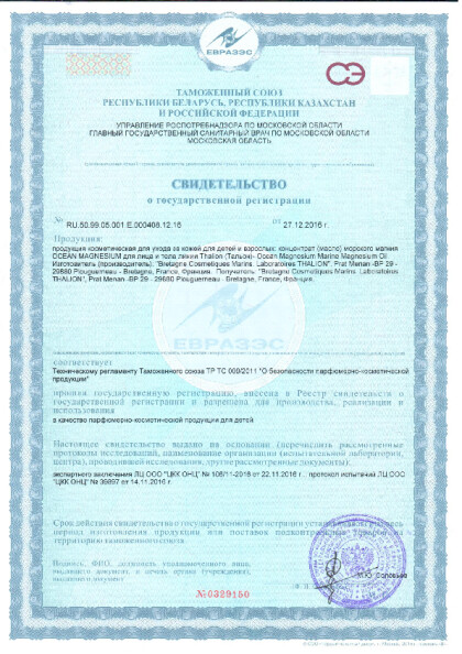 deti_koncentrat_maslo_mors_magniya.pdf
