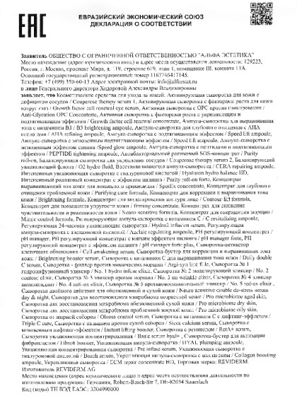 ds_26_syvorotka_reviderm.pdf
