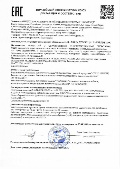 allmirin_detoks_ot_24_09_2025_po_23_09_2030.pdf