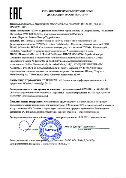 2024_03_deklaraciya_daily_moisture_lip_exfoliating_neutralizer.pdf