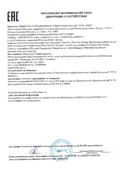 2023_syvorotki_grand_kryu_intens_s_kollagenom_ekspress_glikopil_nutriderm.pdf