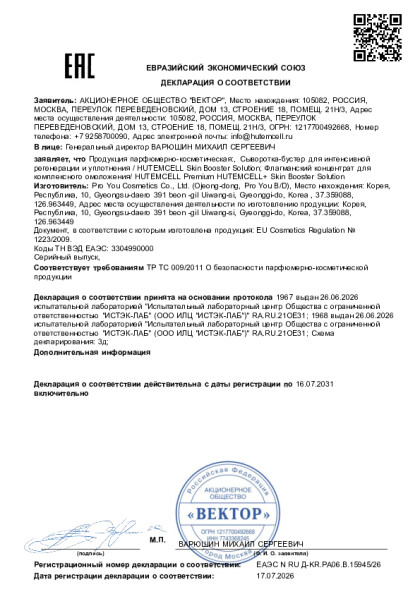 21638435_ot_24_07_2026_skin_booster_solution_ampuly_2_vida.pdf