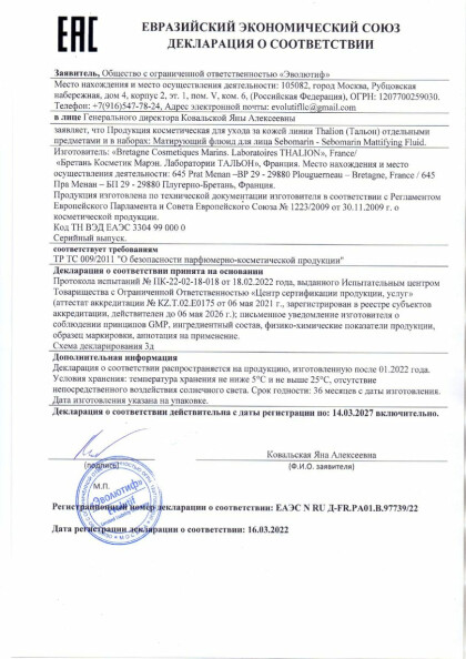 fluid_matiruusij_dla_lica_sebomarin_1.jpg
