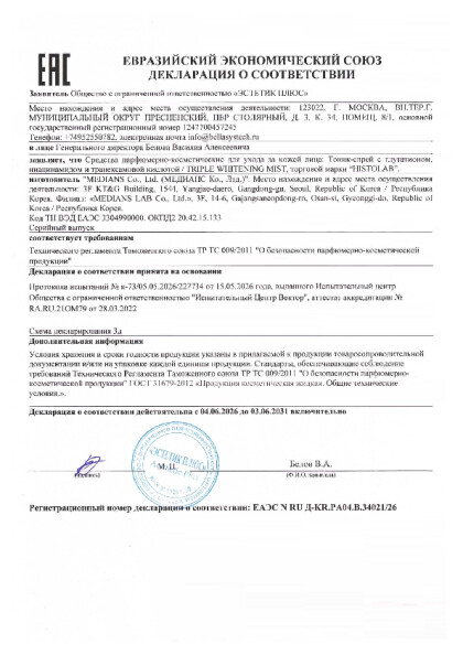 na_tonik_sprei_s_glut.pdf