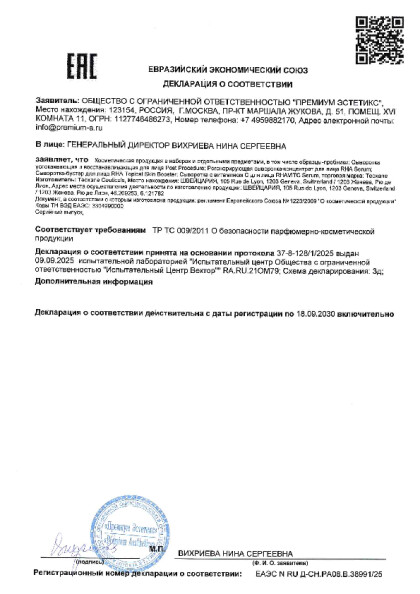 serum_teoxane_untill_18_09_30.pdf