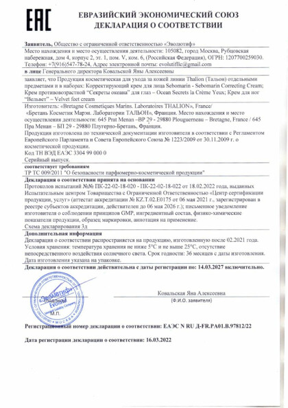 korrektiruusij_krem_dla_lica_sebomarin_1.jpg