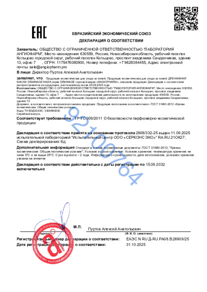 20612839_ot_31_10_2025_drenazhnaya_maska.pdf