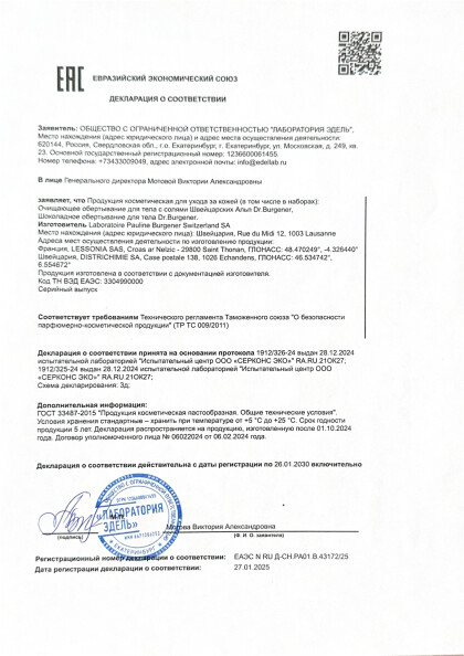 obertyvaniya_solevoe_shokoladnoe_eaes_n_ru_d_sn_ra01_v_43172_25_do_26_01_2030.pdf