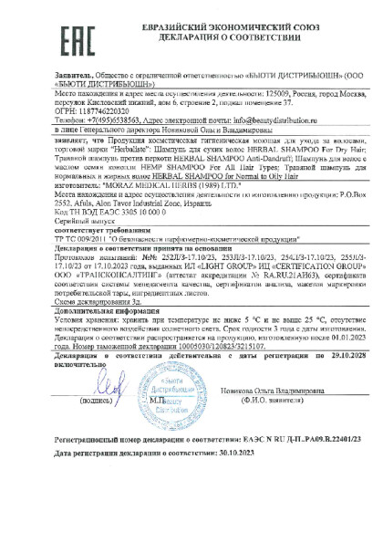 2023_herbal_shampoo_for_dry_hair.pdf