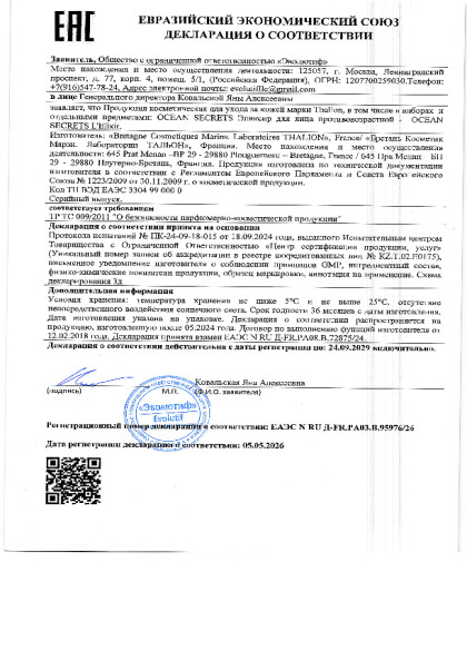 eliksir_sekrety_okeana.pdf