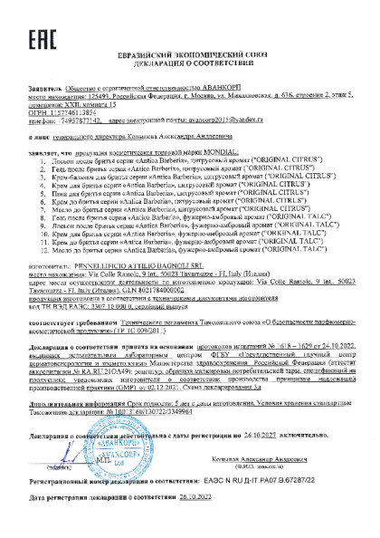 mondial_raznoe_antica_barberia_1.pdf