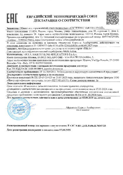 n_ru_d_it_ra06_v_78347_25_smyagch_sprei_flyuid_do_05_08_2030.pdf