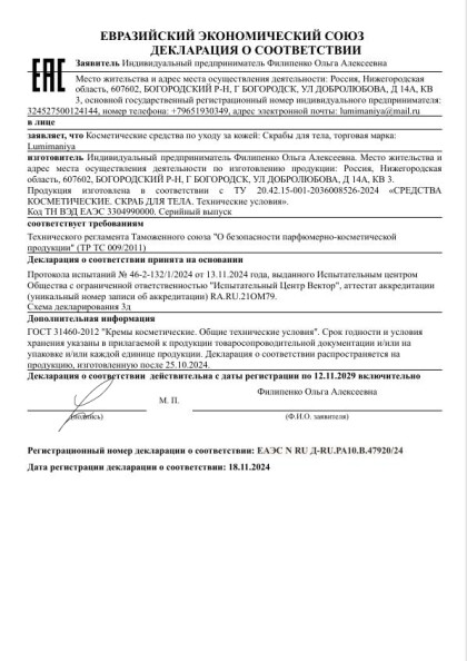 sootvetstviya_skraby_1.pdf