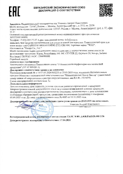 caffeine_eye_cream.pdf