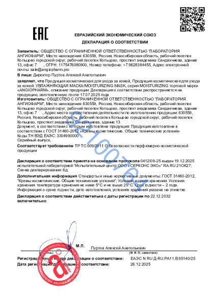21021048_ot_26_12_2025_uvlazhnyayushchaya_maska.pdf