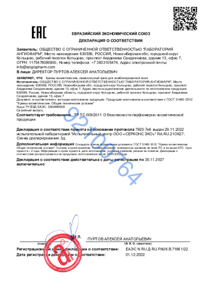 17259123_ot_17_03_2023_lamellyarnyi_krem_dlya_kombinirovannoi_kozhi.pdf