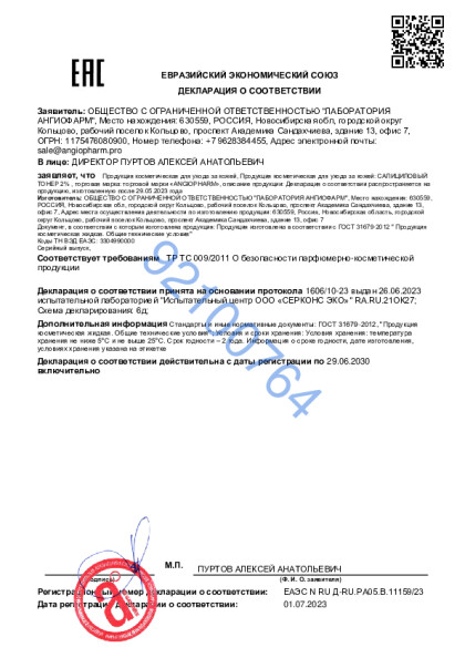 17832373_ot_01_07_2023_salicilovyi_toner_2.pdf