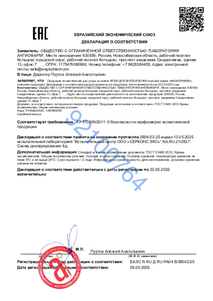 20202914_ot_30_05_2025_krem_dlya_zreloi_kozhi.pdf