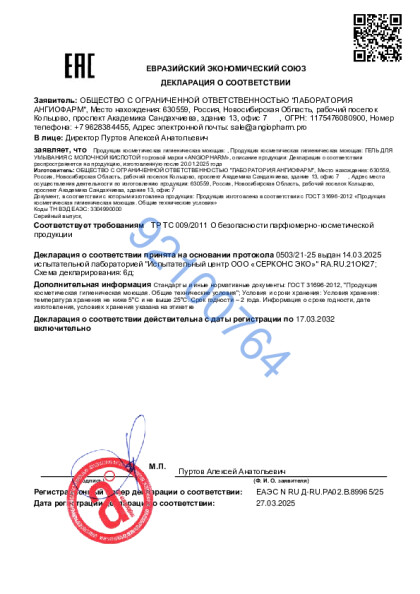 20003485_ot_27_03_2025_gel_dlya_umyvaniya_s_molochnoi_kislotoi.pdf