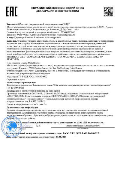 197562_ds_tr_eaes_snyat_mak_glaz.pdf