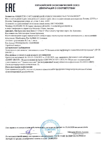 2023_krem_dlya_lica_vitas.pdf