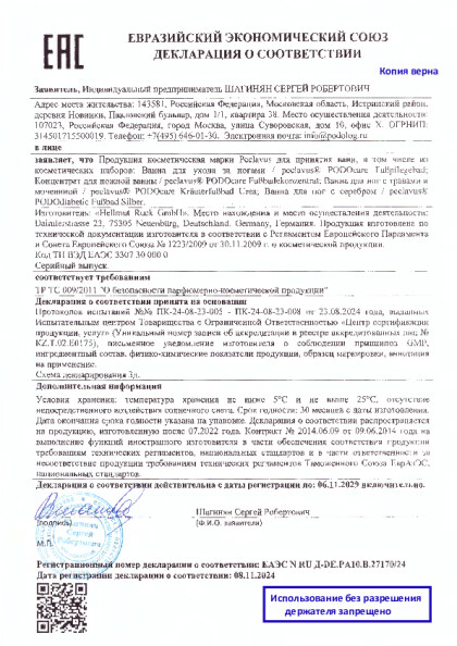 ds_vanny_so_shtampom.pdf