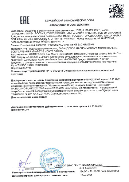 lavandovoe_maslo_03_20231.pdf