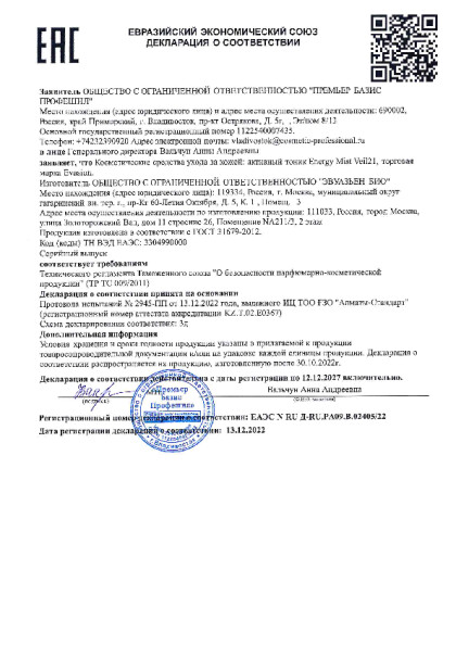  Тоник Energy.pdf