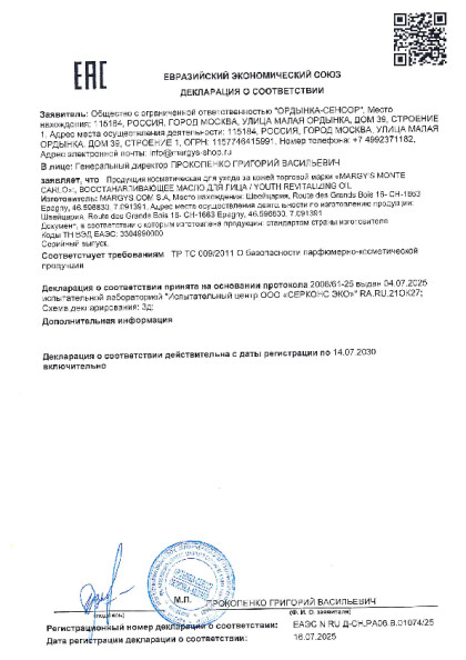 vosstanavlivayushchee_maslo_do_07_2030.pdf