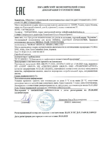 2023_herbal_hair_conditioner.pdf