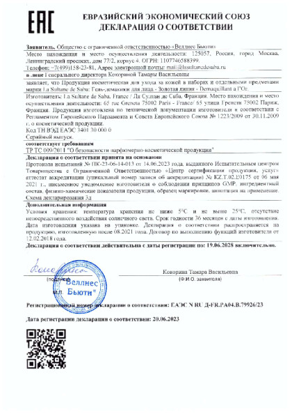 gel_demakiyazh_zolotaya_liniya.pdf