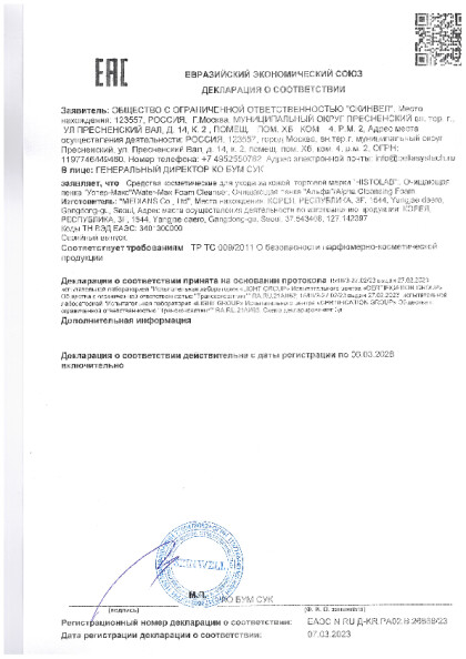 ochishch_2sht_07032023140533.PDF