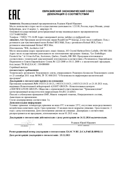 2021_12_deklaraciya_retinolsrx_rudakov.pdf