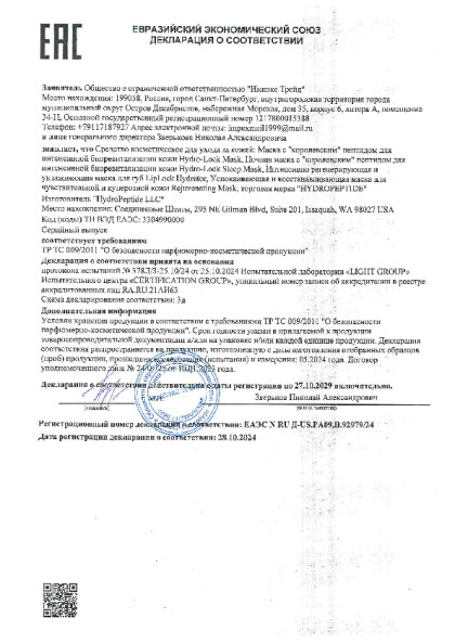 hydro_lock_mask_hydro_lock_sleep_mask_liplock_hydrator_rejuvenating_mask_goden_do_27_10_2029.pdf