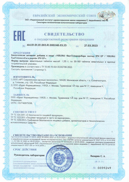 peptidnyj_preparat_fast_telomers_care_cropped_9b118f0e58ea88ce00d6cfcd6b8f3c9e.jpg