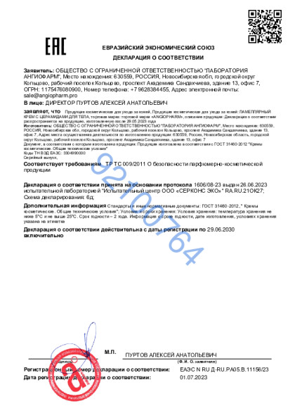 17832154_ot_01_07_2023_lamellyarnyi_krem_s_ceramidami_dlya_tela.pdf