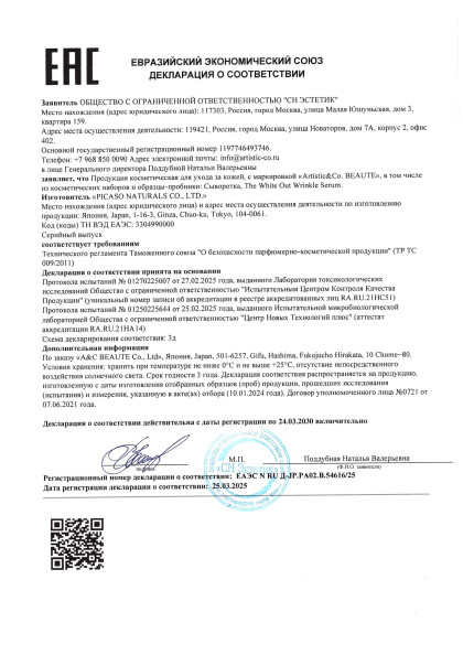 deklaraciya_seriya_eaes_n_ru_d_jp_pa02_b_5461625_ot_25_03_2025_do_24_03_2030.pdf