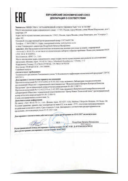 deklaracii_eaes_n_ru_d_jp_pa02_b_24789_22_ot_04_03_2022_do_03_03_2027.pdf