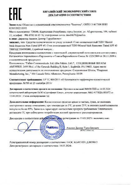 2024_03_deklaraciya_mineral_stick.pdf