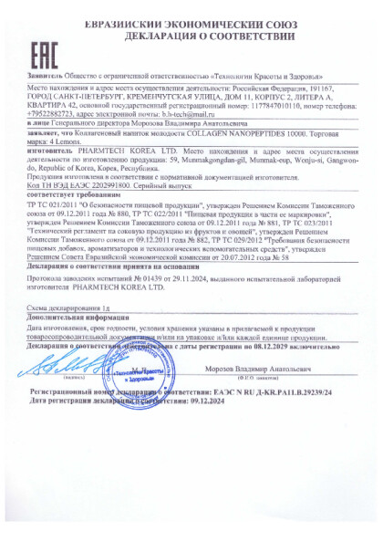 declaration_collagen_10000.pdf