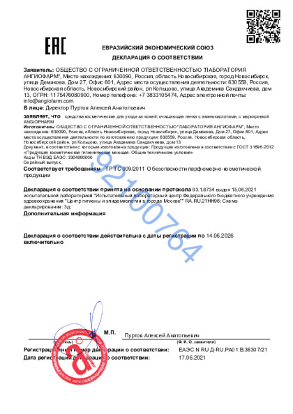 15850788_ot_17_03_2023_ochishchayushchaya_penka_s_aminokislotami.pdf