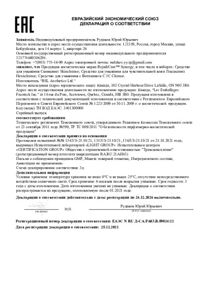 2021_12_deklaraciya_skincleanse_hexacleanse_3ccleanse_rudakov.pdf