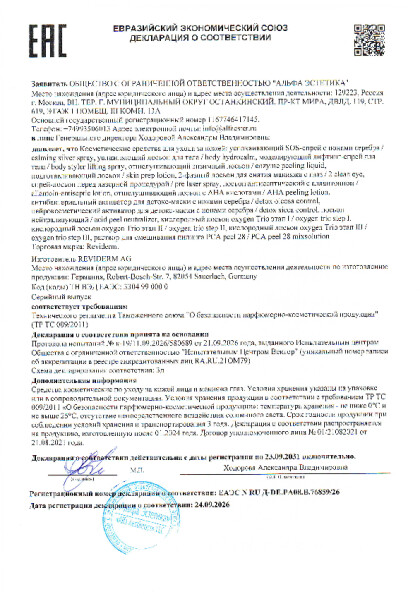 ds_26_loson_reviderm.pdf