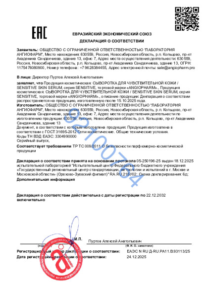 21018896_ot_24_12_2025_syvorotka_dlya_chuvstvitelnoi_kozhi.pdf