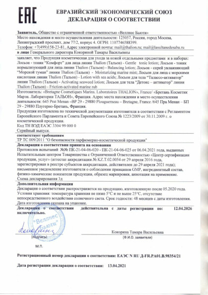 loson_tonik_normalizuusij_dla_lica_1.jpg