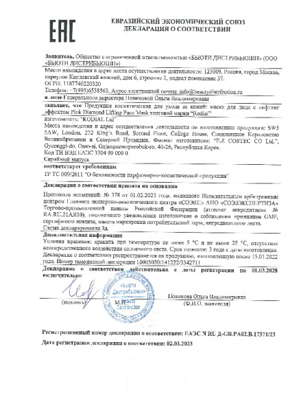 pink_diamond_lifting_face_mask_ds_do_01_03_2028.pdf