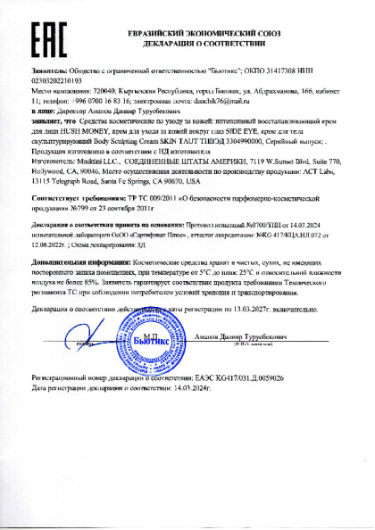 2024_03_deklaraciya_hush_money_side_eye_skin_taut.pdf