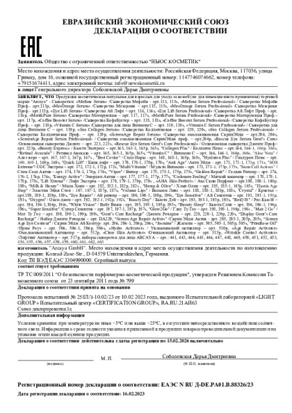 arcaya_2023g_ampuly_syvorotki_88326.pdf
