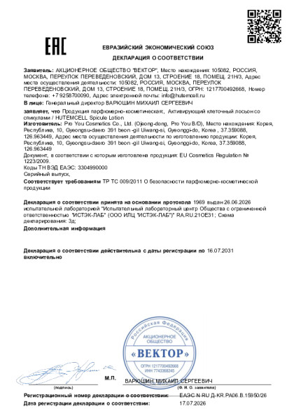 21638438_ot_24_07_2026_spicule_lotion.pdf