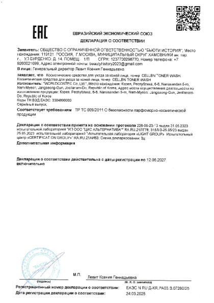 cellbn_toner_wash.pdf